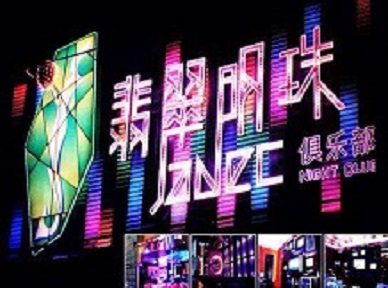 市南哪里荤的KTV陪酒女漂亮多-翡翠明珠KTV好玩会所体验